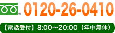 電話でのお問い合わせ