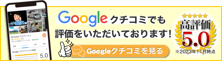 Googleクチコミ